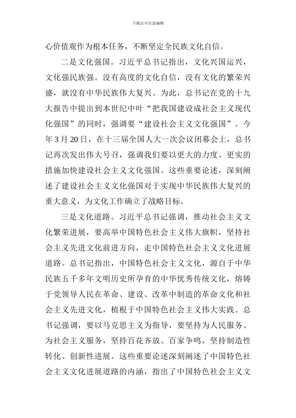 2024年全区文化局长座谈会讲话稿_第3页