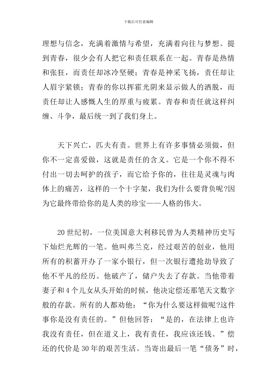 关于感悟青春放飞理想的演讲稿范本_第3页