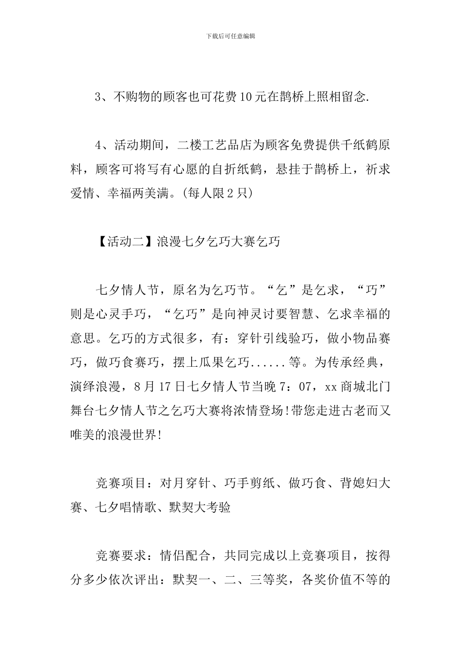 2024商场七夕活动策划方案_第2页