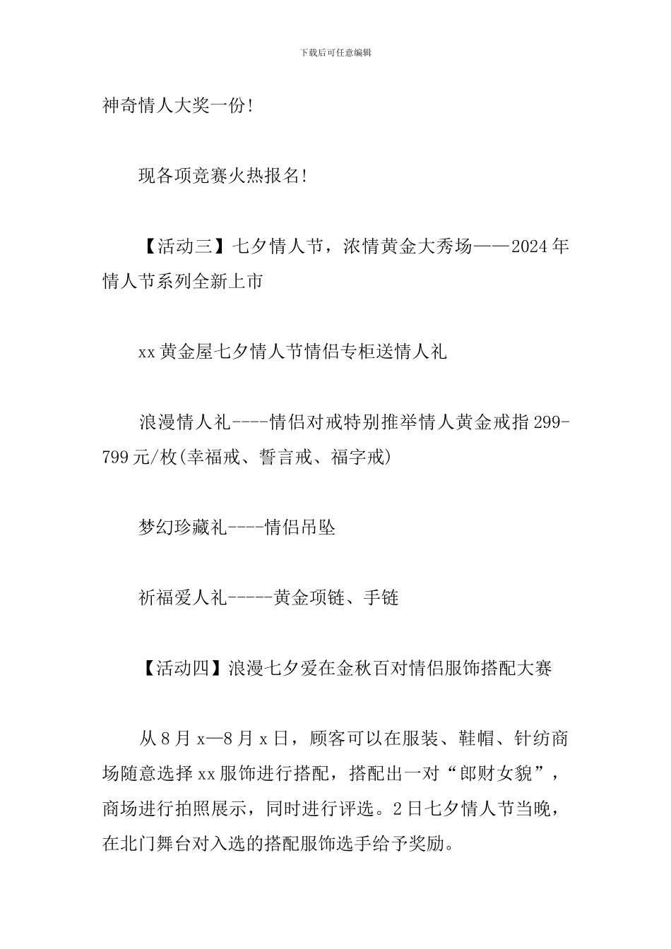 2024商场七夕活动策划方案_第3页