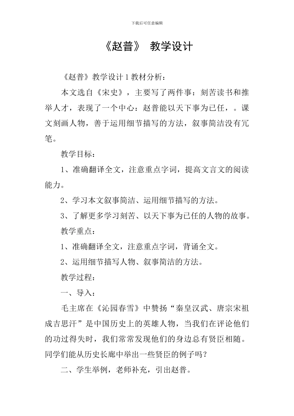 《赵普》-教学设计_第1页