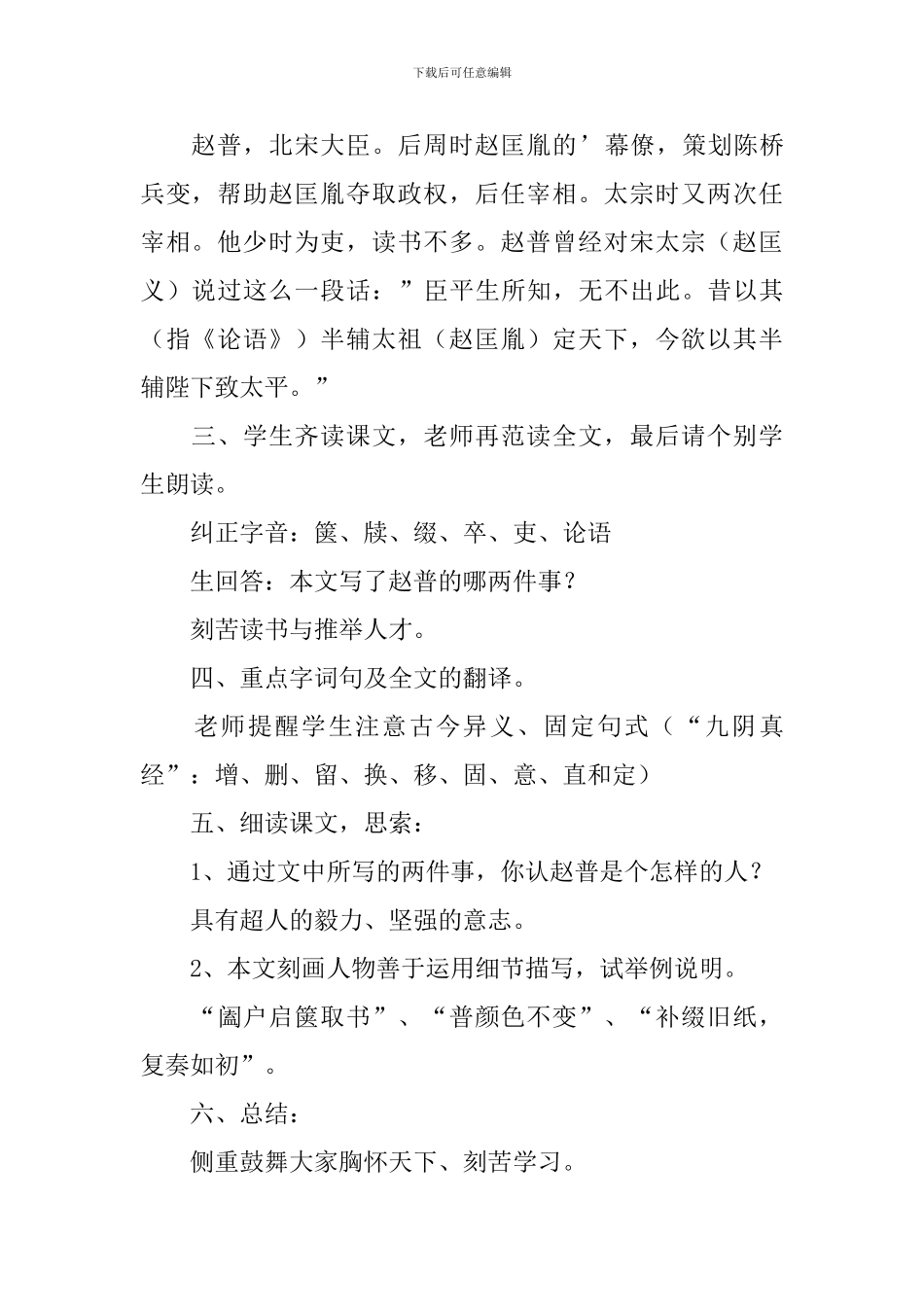 《赵普》-教学设计_第2页