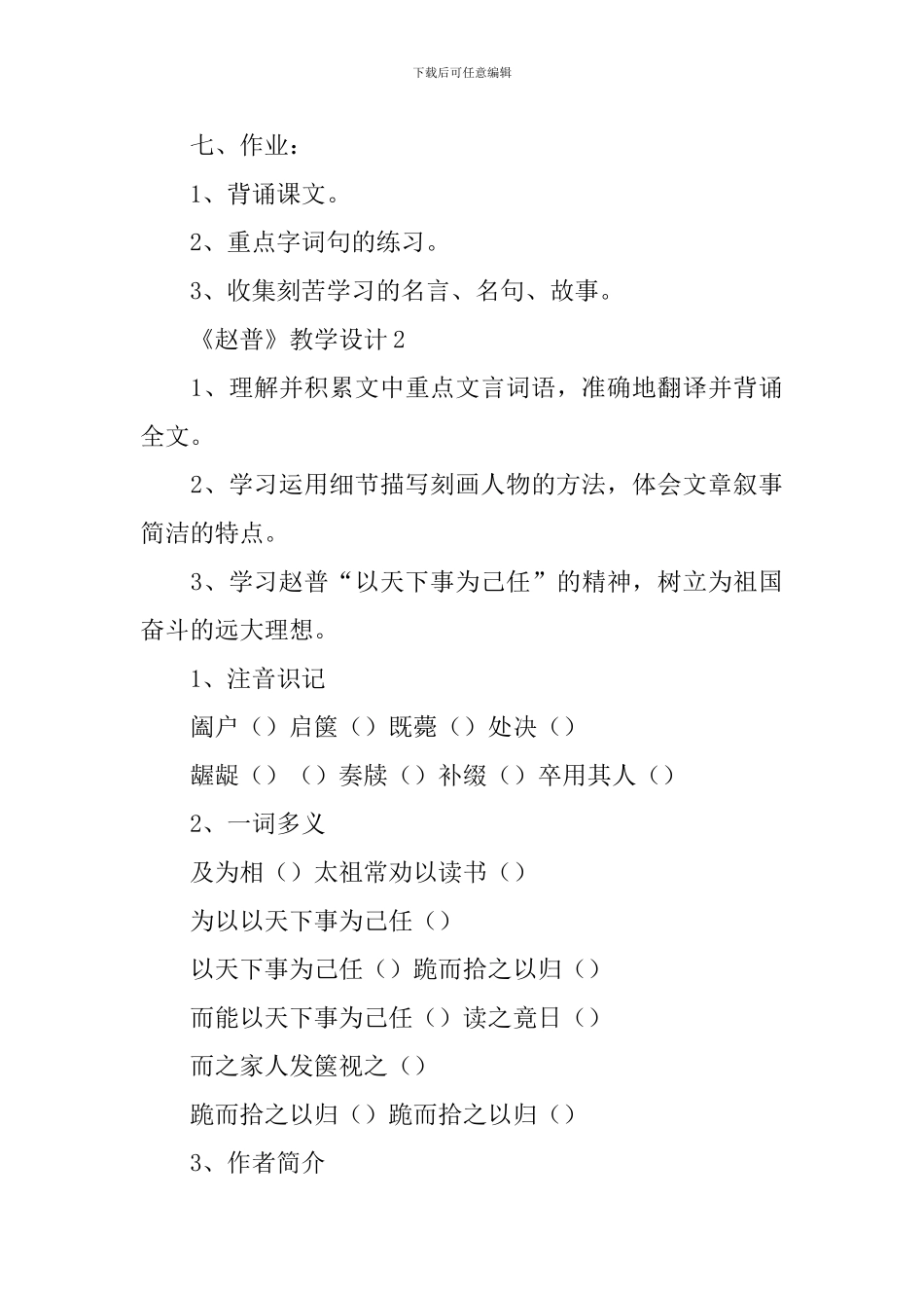 《赵普》-教学设计_第3页