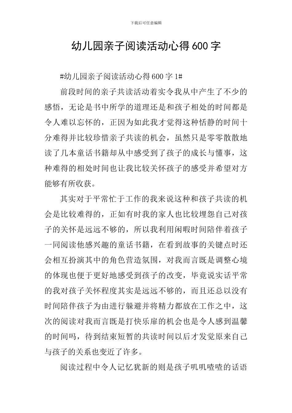 幼儿园亲子阅读活动心得600字_第1页
