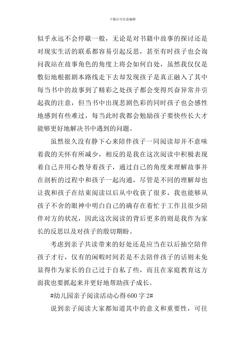 幼儿园亲子阅读活动心得600字_第2页