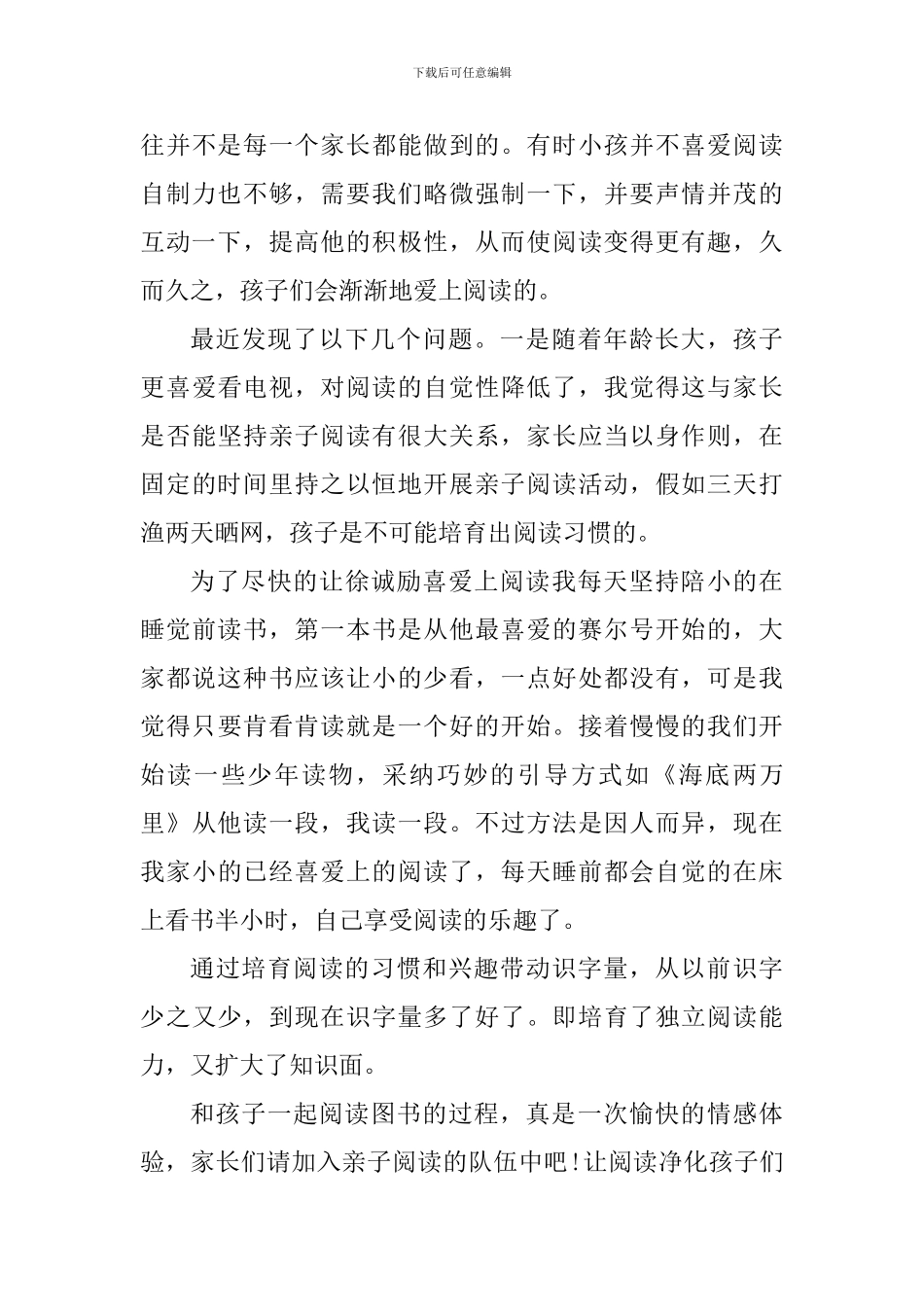 幼儿园亲子阅读活动心得600字_第3页