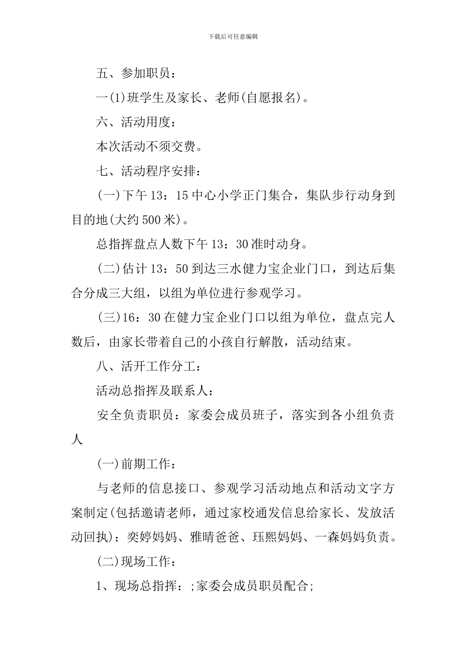 社会实践活动策划的精彩方案_第2页