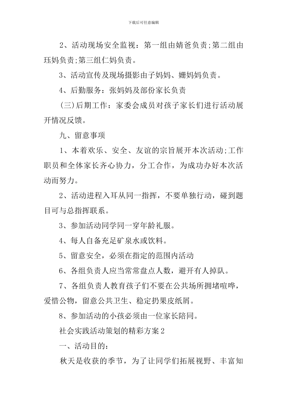 社会实践活动策划的精彩方案_第3页