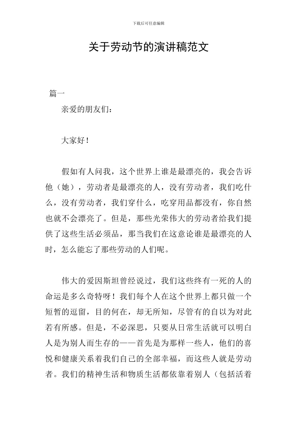 关于劳动节的演讲稿范文_第1页