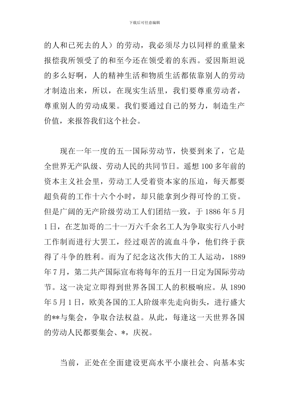 关于劳动节的演讲稿范文_第2页