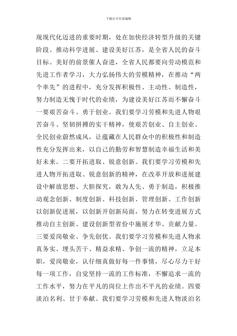 关于劳动节的演讲稿范文_第3页