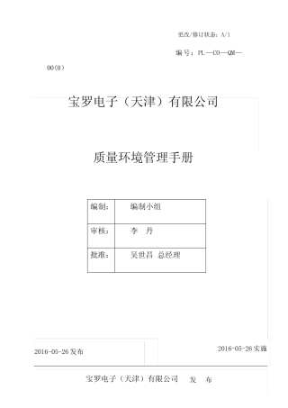 ISO9001：2015管理手册自动保存