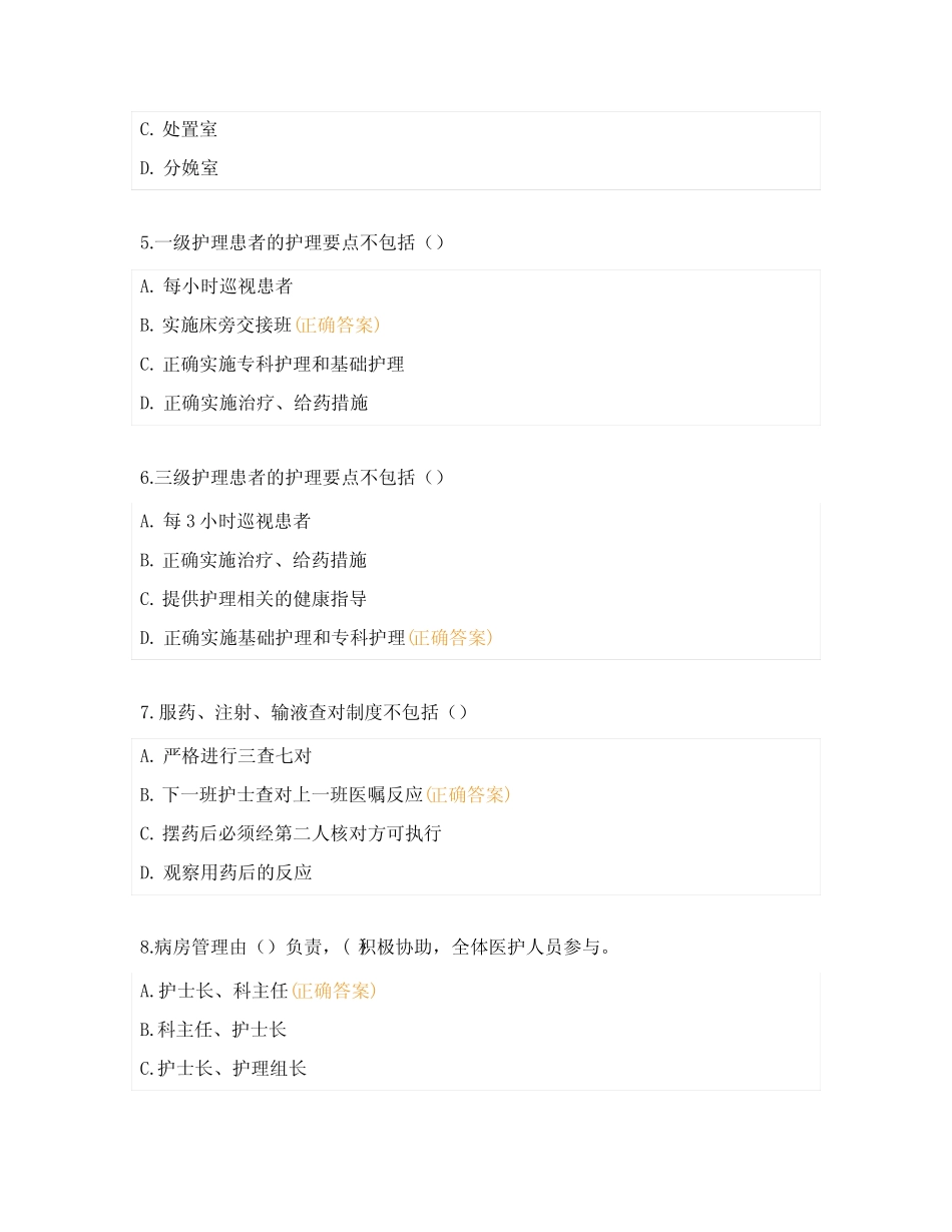2023年核心制度、护理法律法规、优质护理、岗位职责理论考核试题_第2页