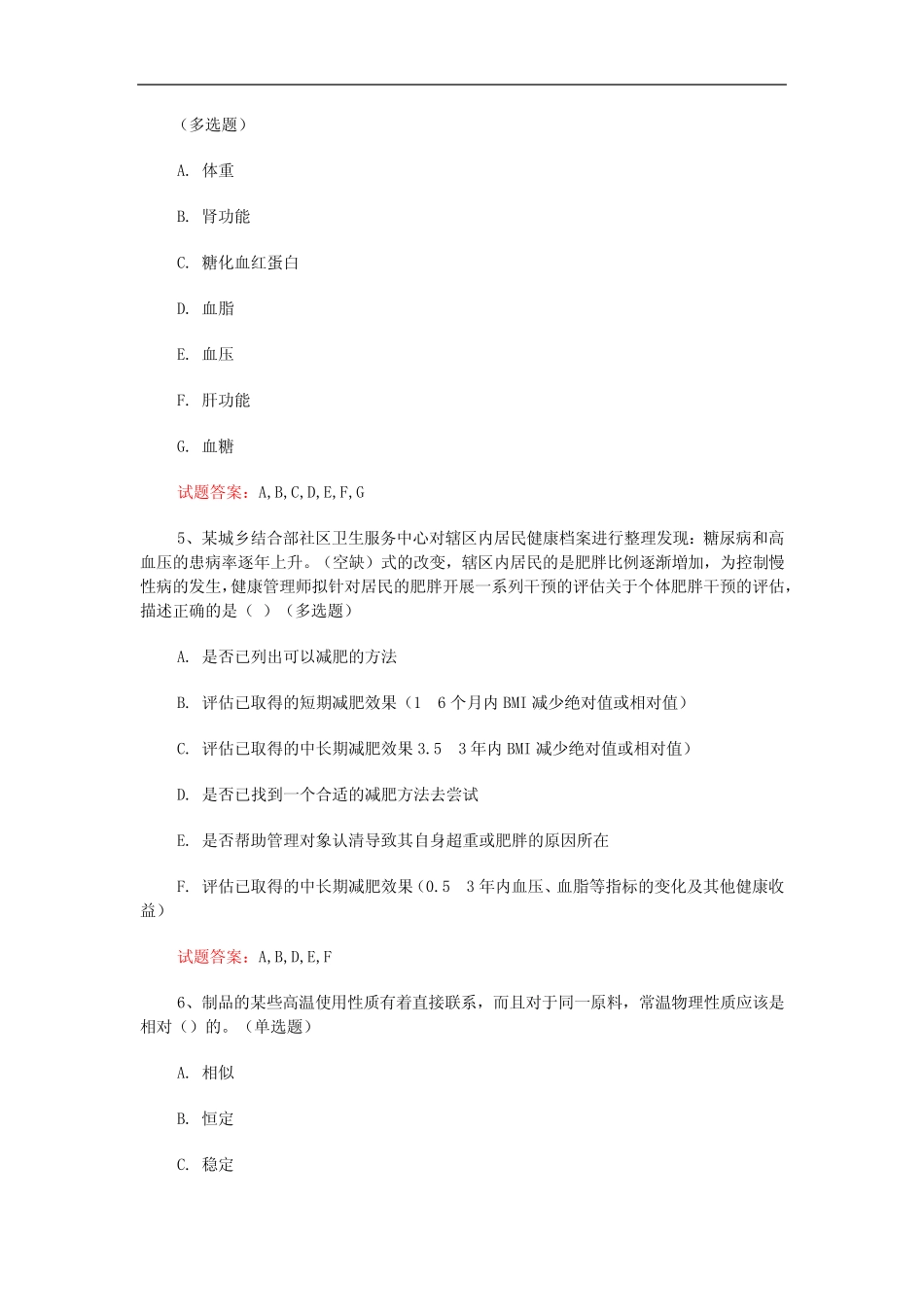 2021职业技能真题及答案精选 _第2页