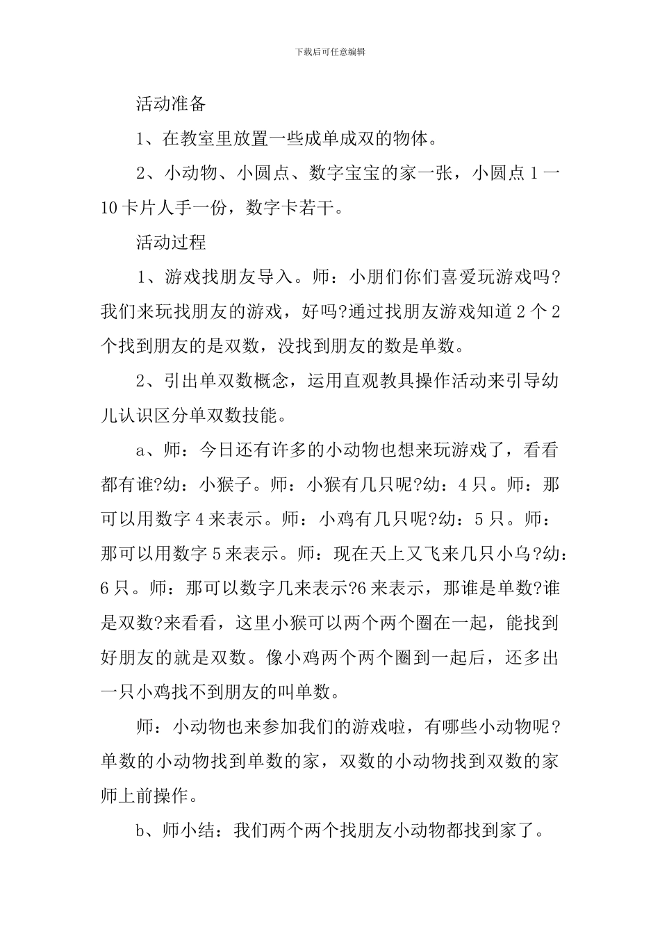 大班数学活动单双数教案_第2页
