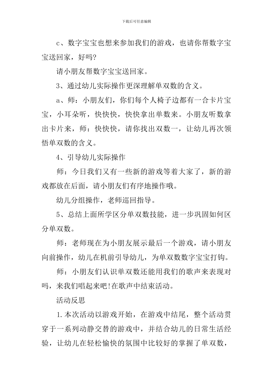 大班数学活动单双数教案_第3页
