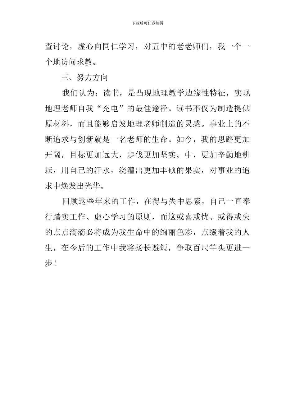 小学教师自我评价范文1000字_第3页