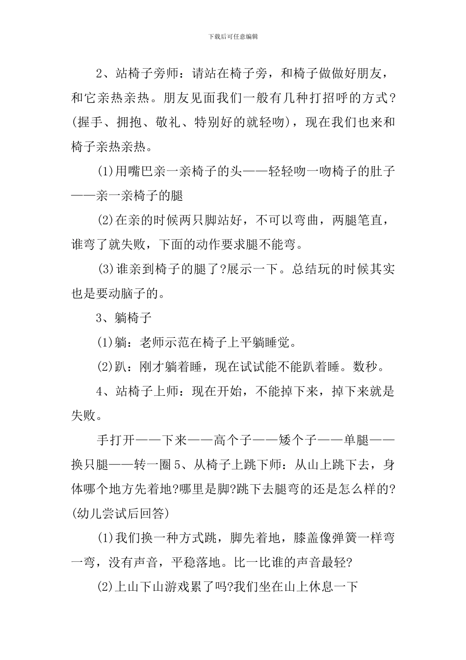 中班体育教案：椅子_第2页