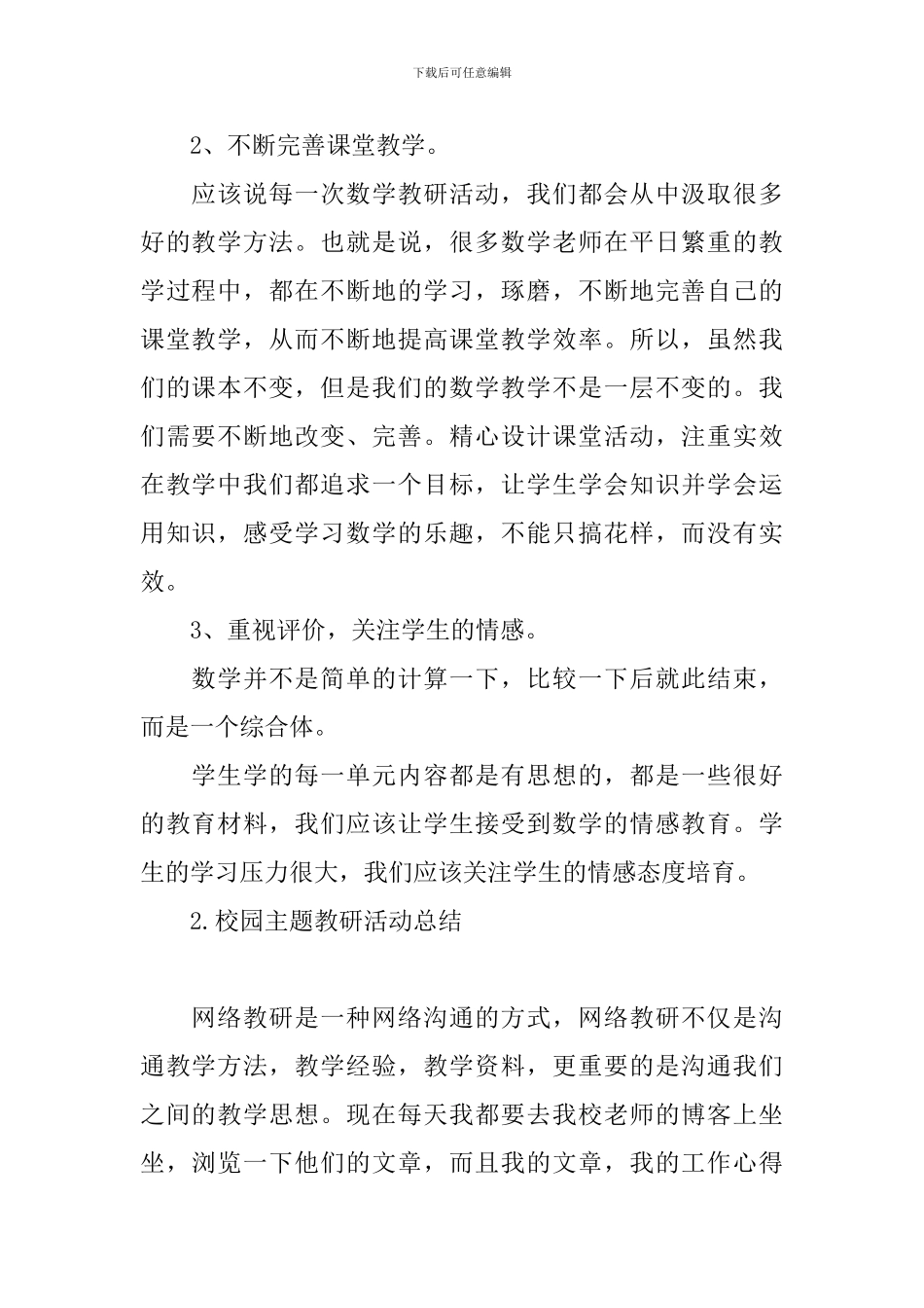 校园主题教研活动总结_第2页