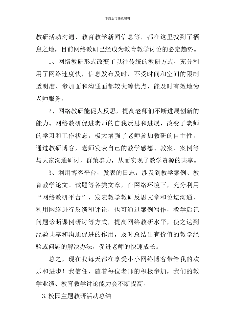 校园主题教研活动总结_第3页