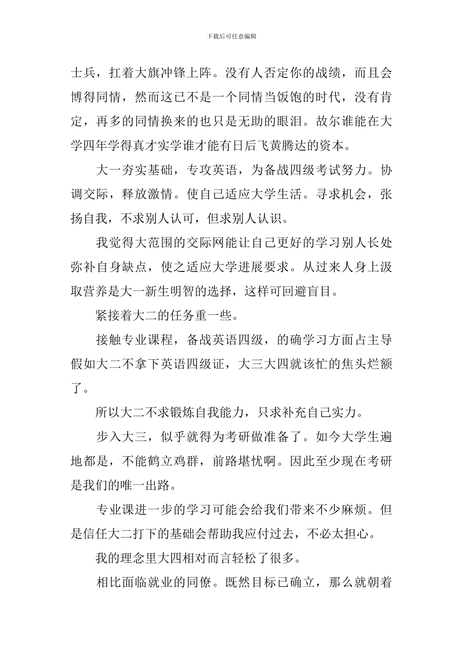 新生大学四年学习计划_第2页