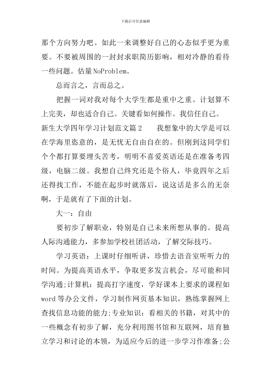 新生大学四年学习计划_第3页