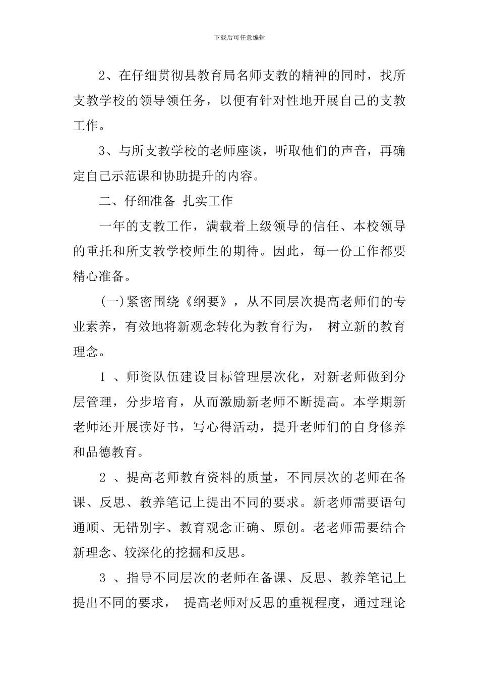 中小学教师支教工作计划_第2页