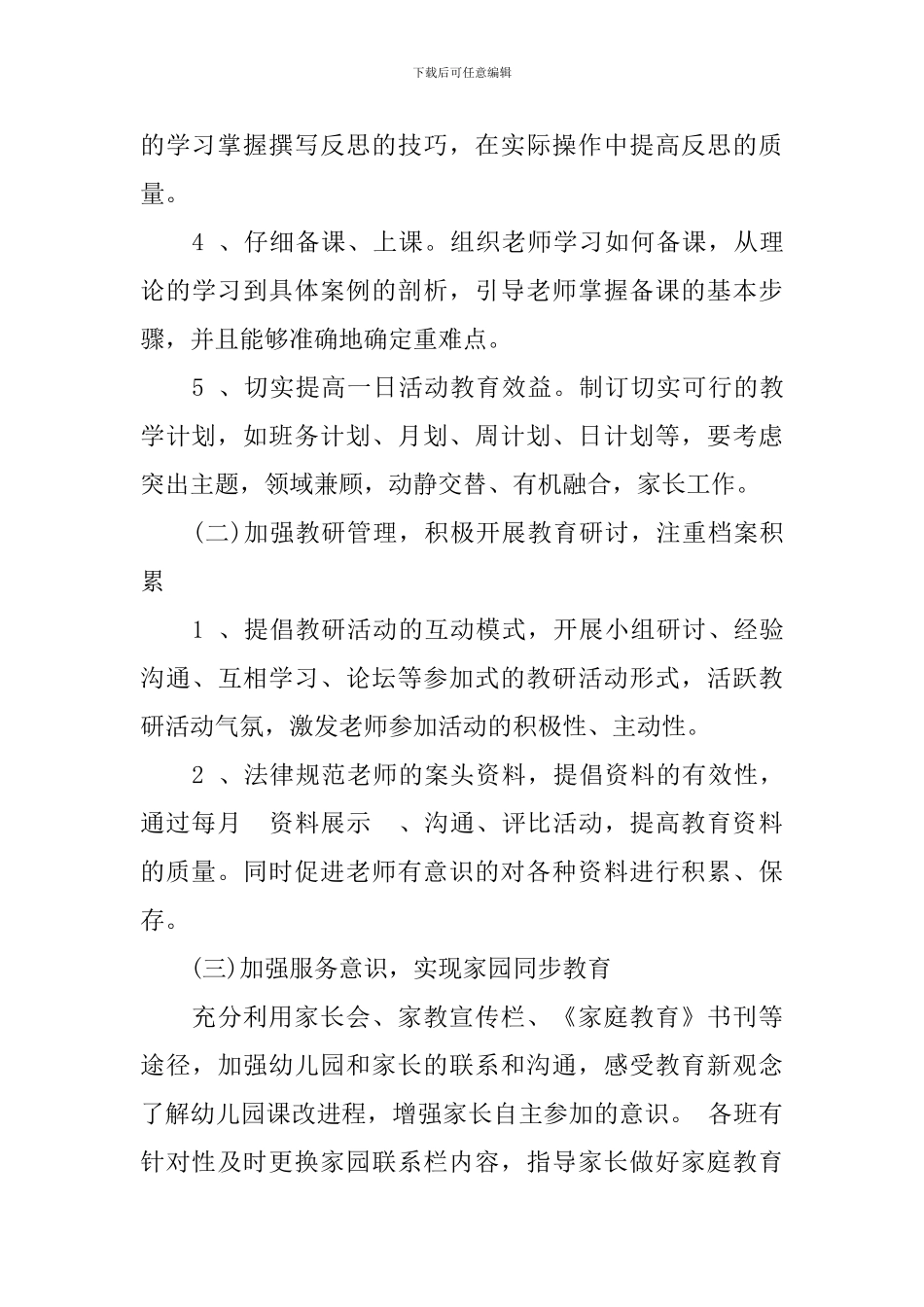 中小学教师支教工作计划_第3页