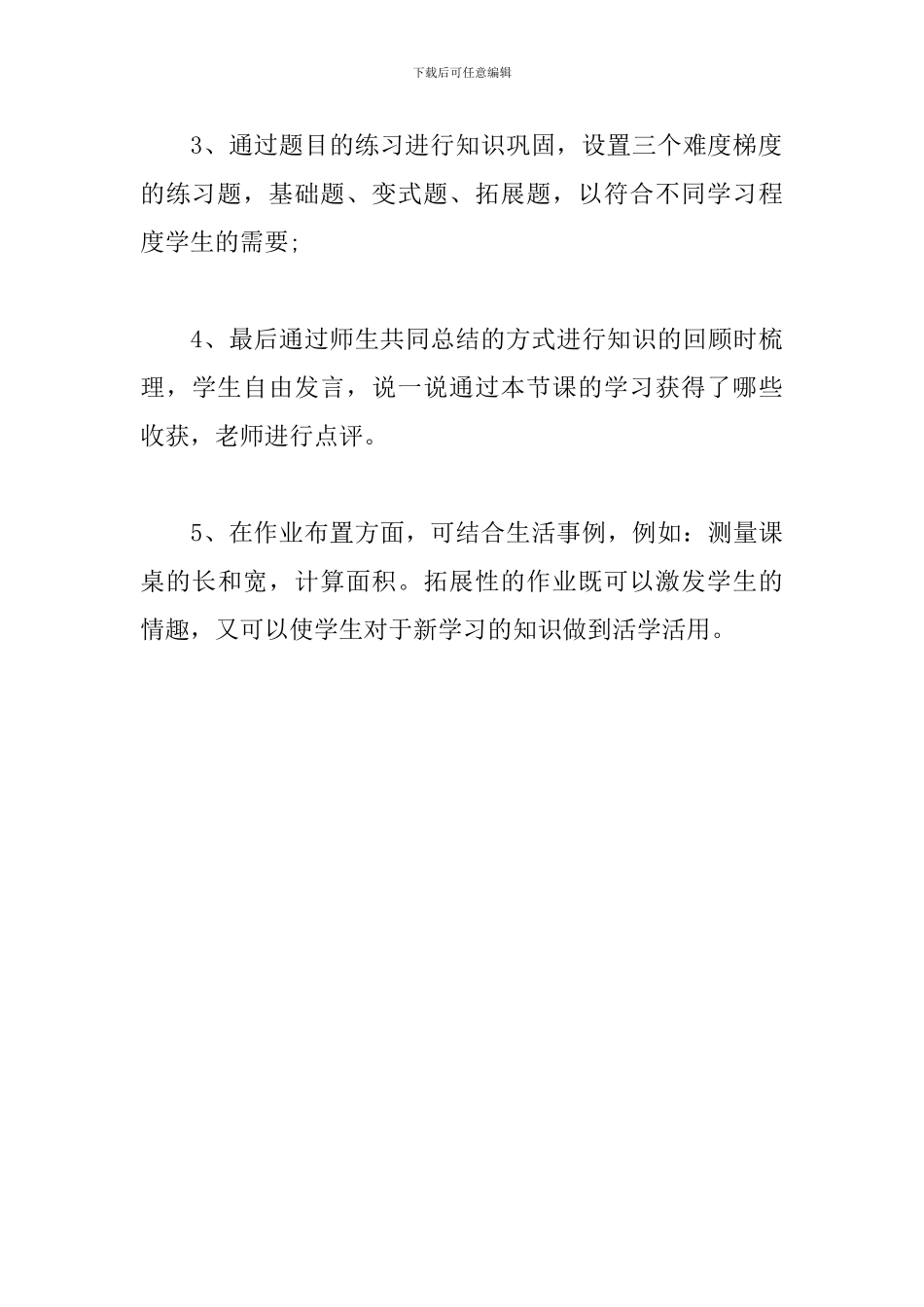 教师面试中如何突出教学重点_第3页