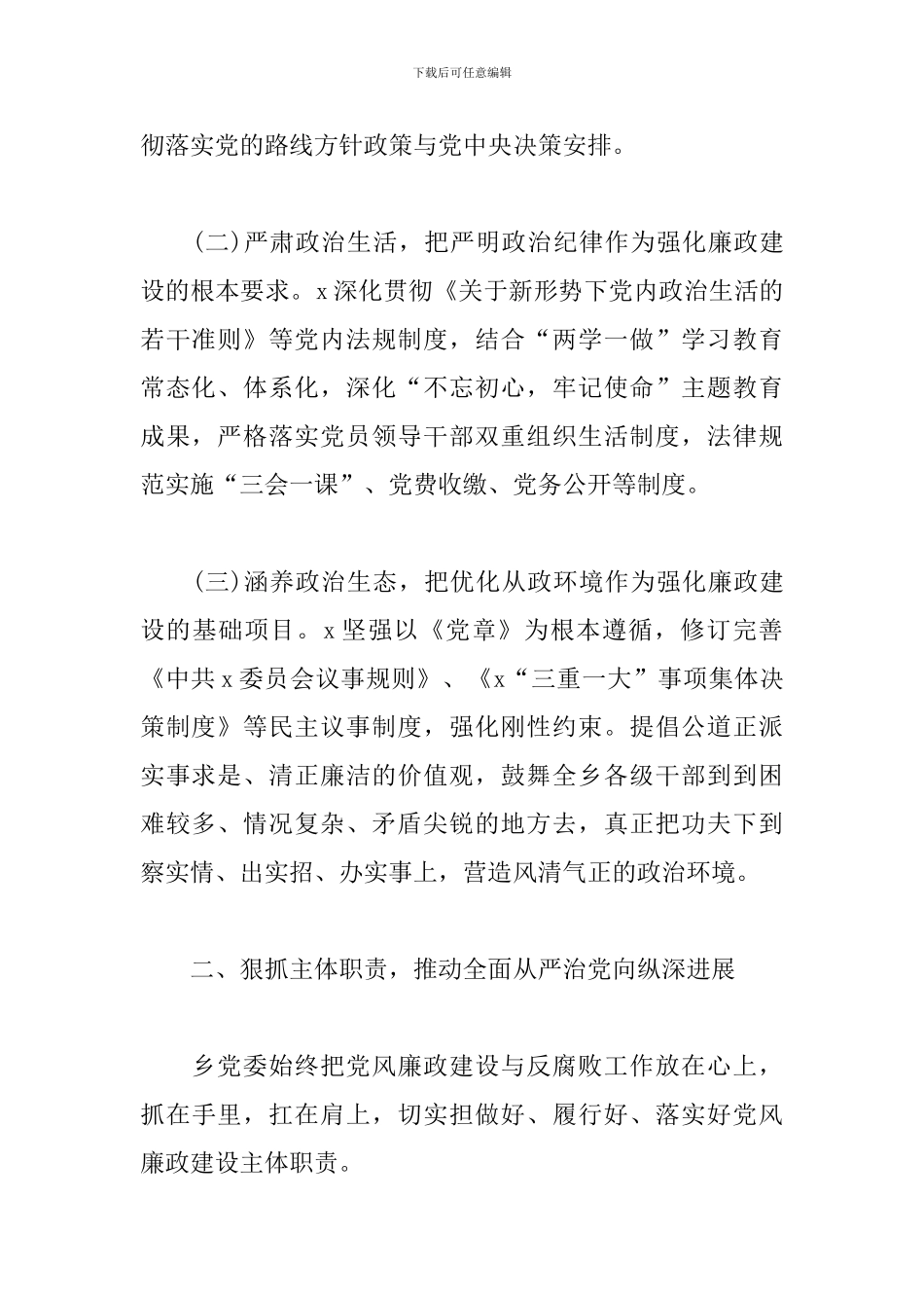 xx局落实党风廉政建设职责制工作情况报告_第2页