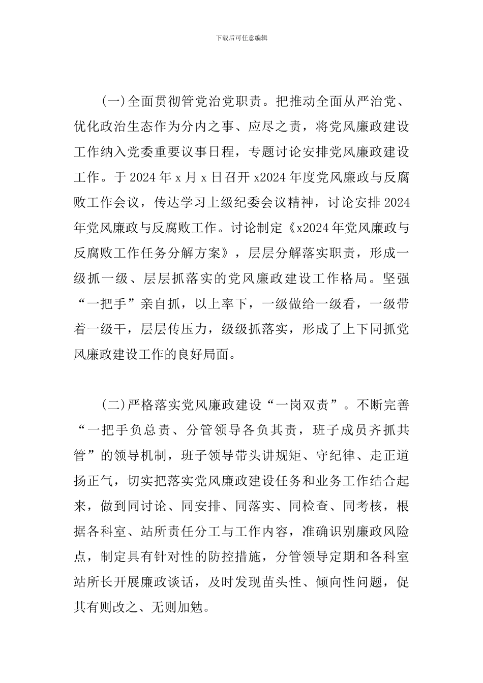 xx局落实党风廉政建设职责制工作情况报告_第3页