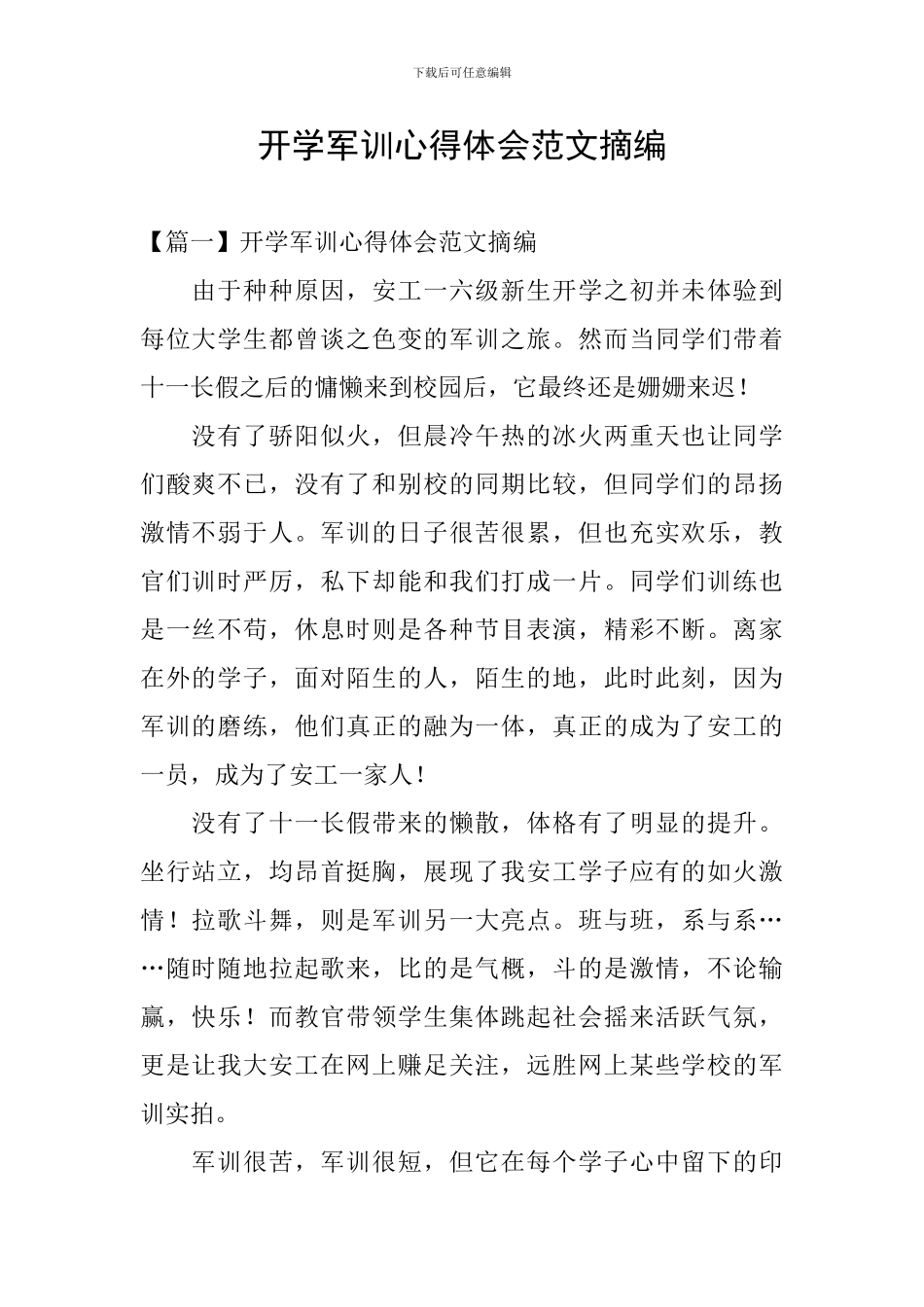 开学军训心得体会范文摘编_第1页