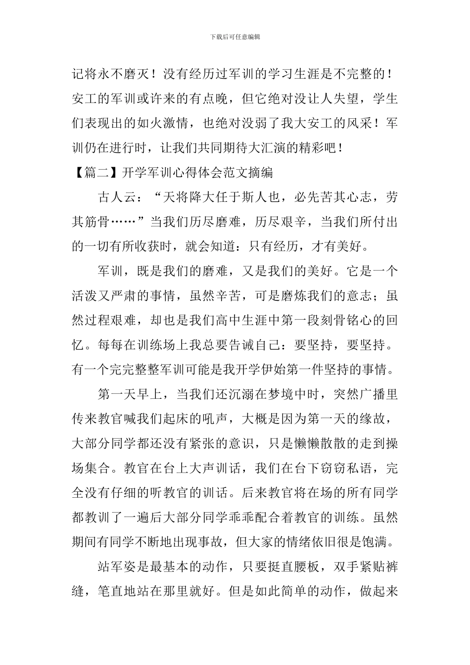 开学军训心得体会范文摘编_第2页