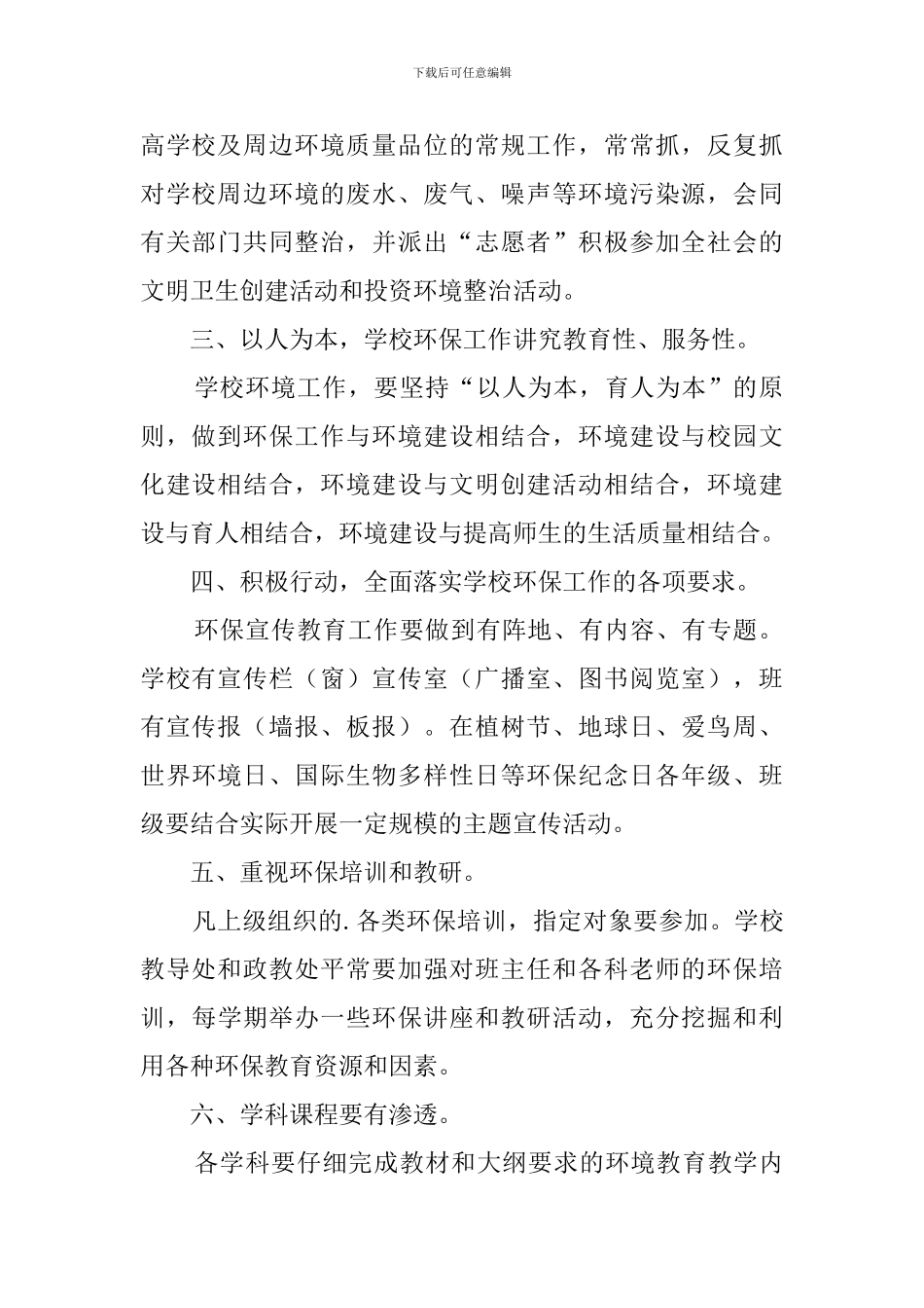 2024生态环境教育工作计划_第2页