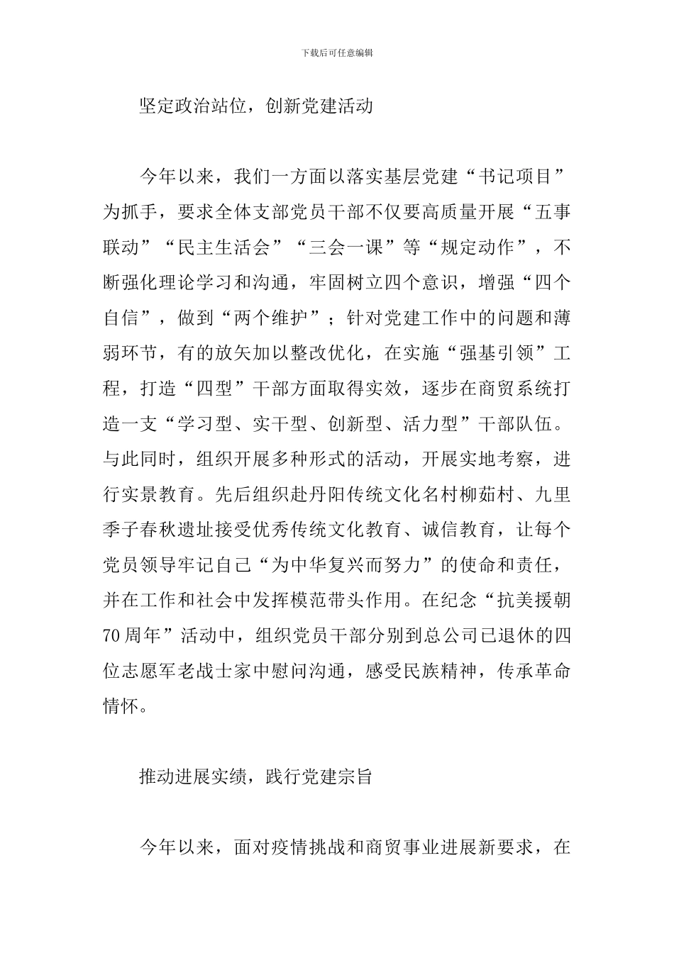 2024年度商贸局党委书记党建工作述职报告_第2页