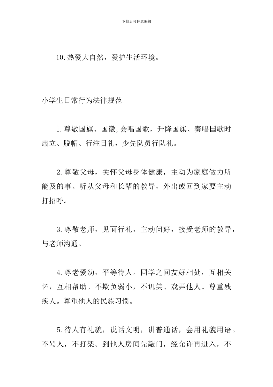 中小学生守则_第2页