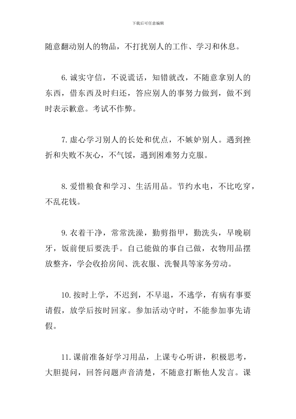 中小学生守则_第3页