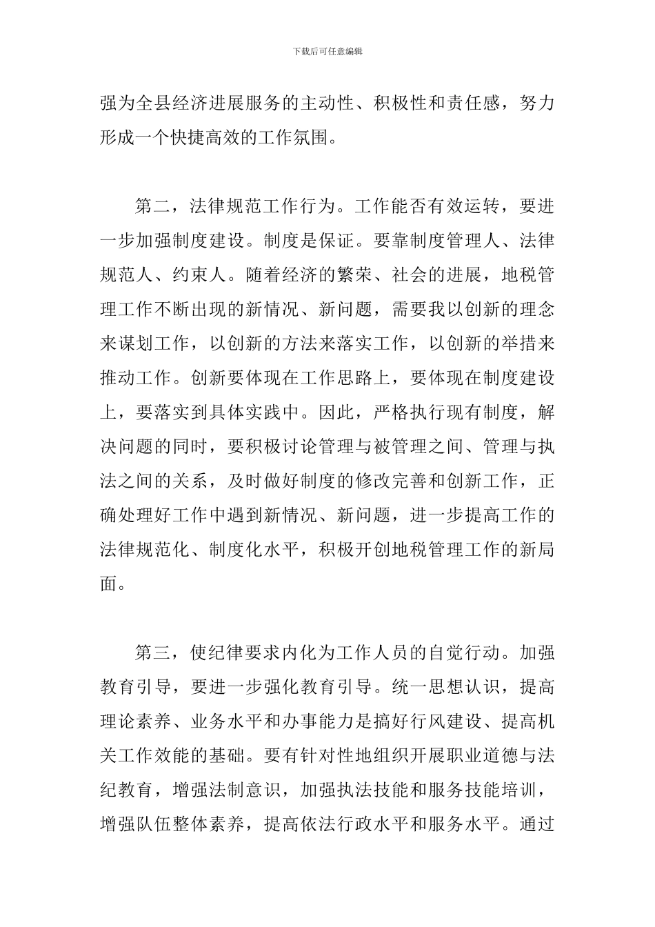 地税局长在效能监察推介会讲话_第2页