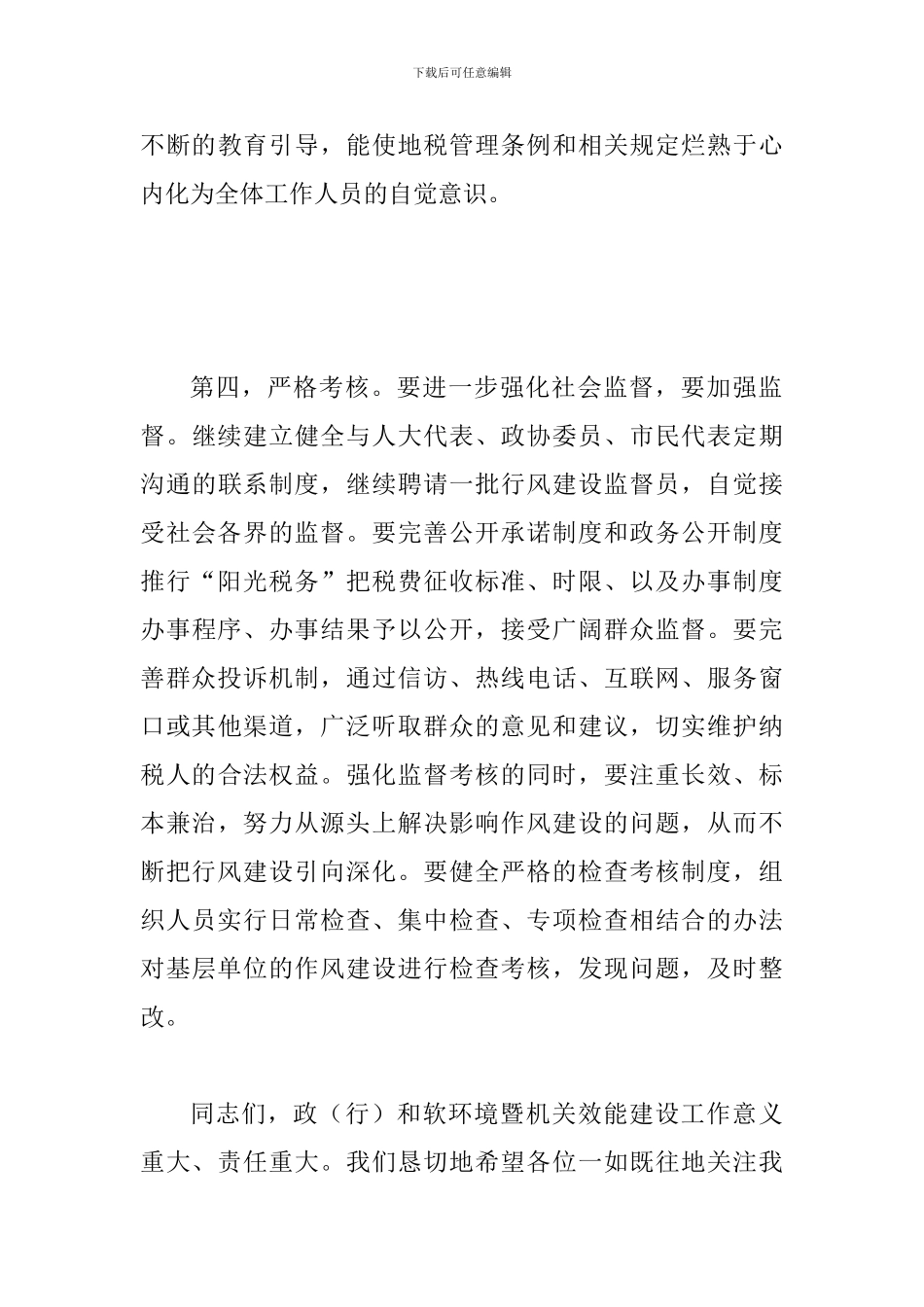 地税局长在效能监察推介会讲话_第3页