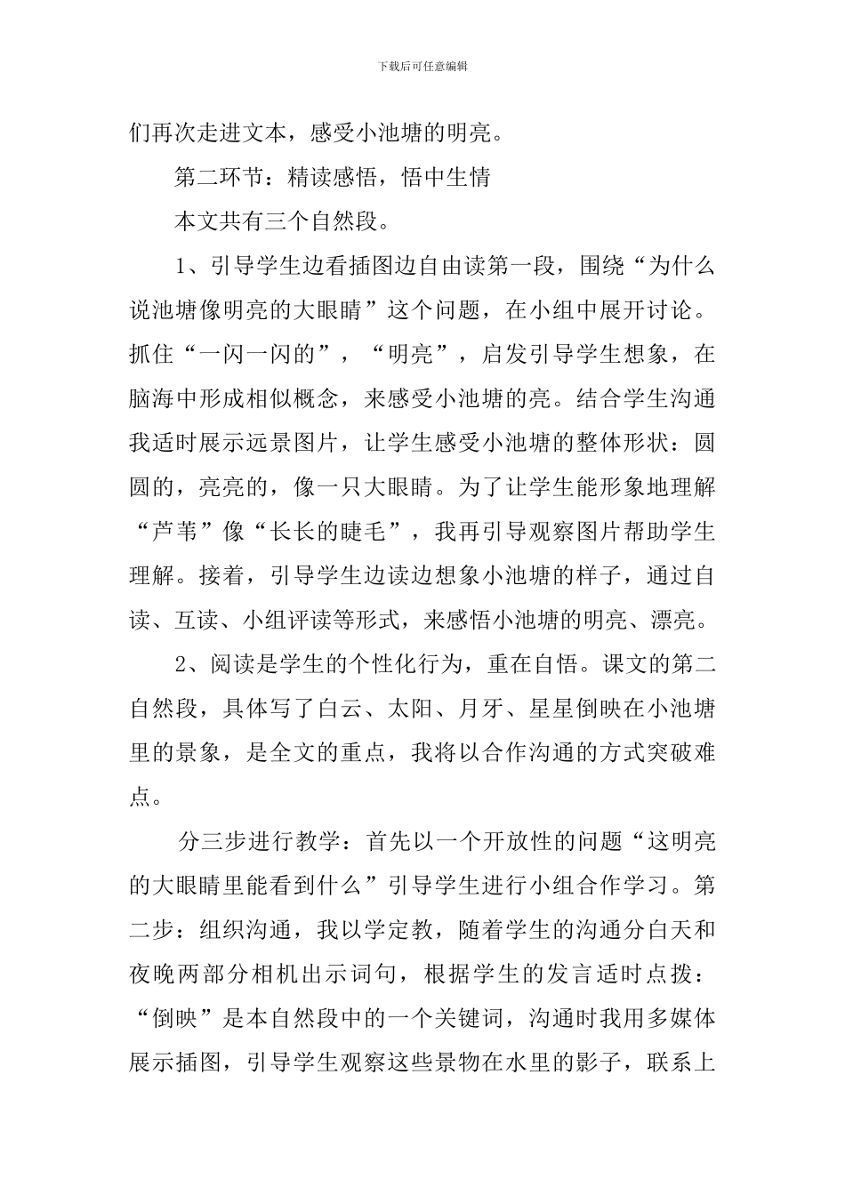 公开课《小池塘》说课稿范文_第3页