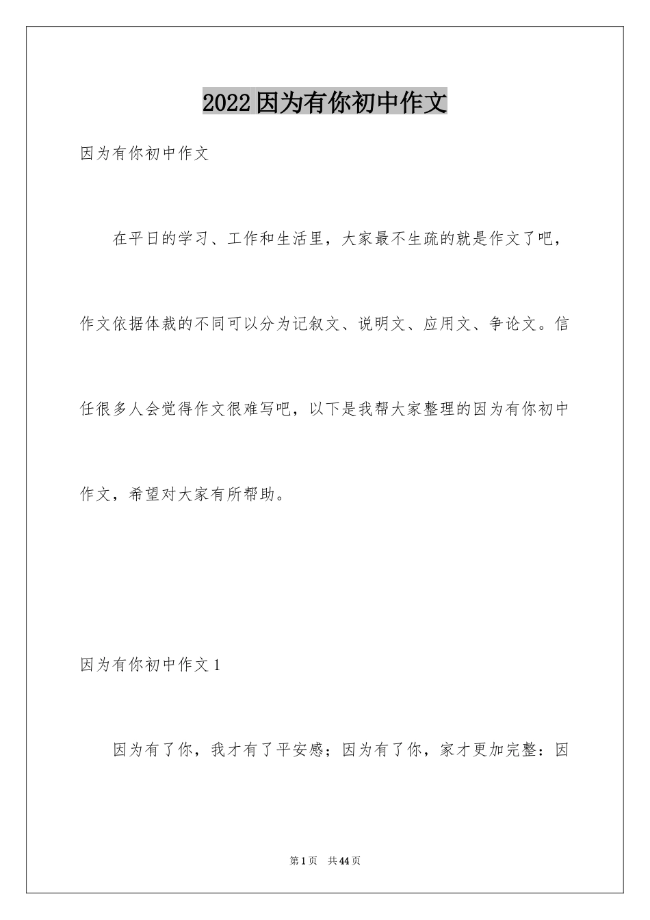 2024因为有你初中作文_3_第1页