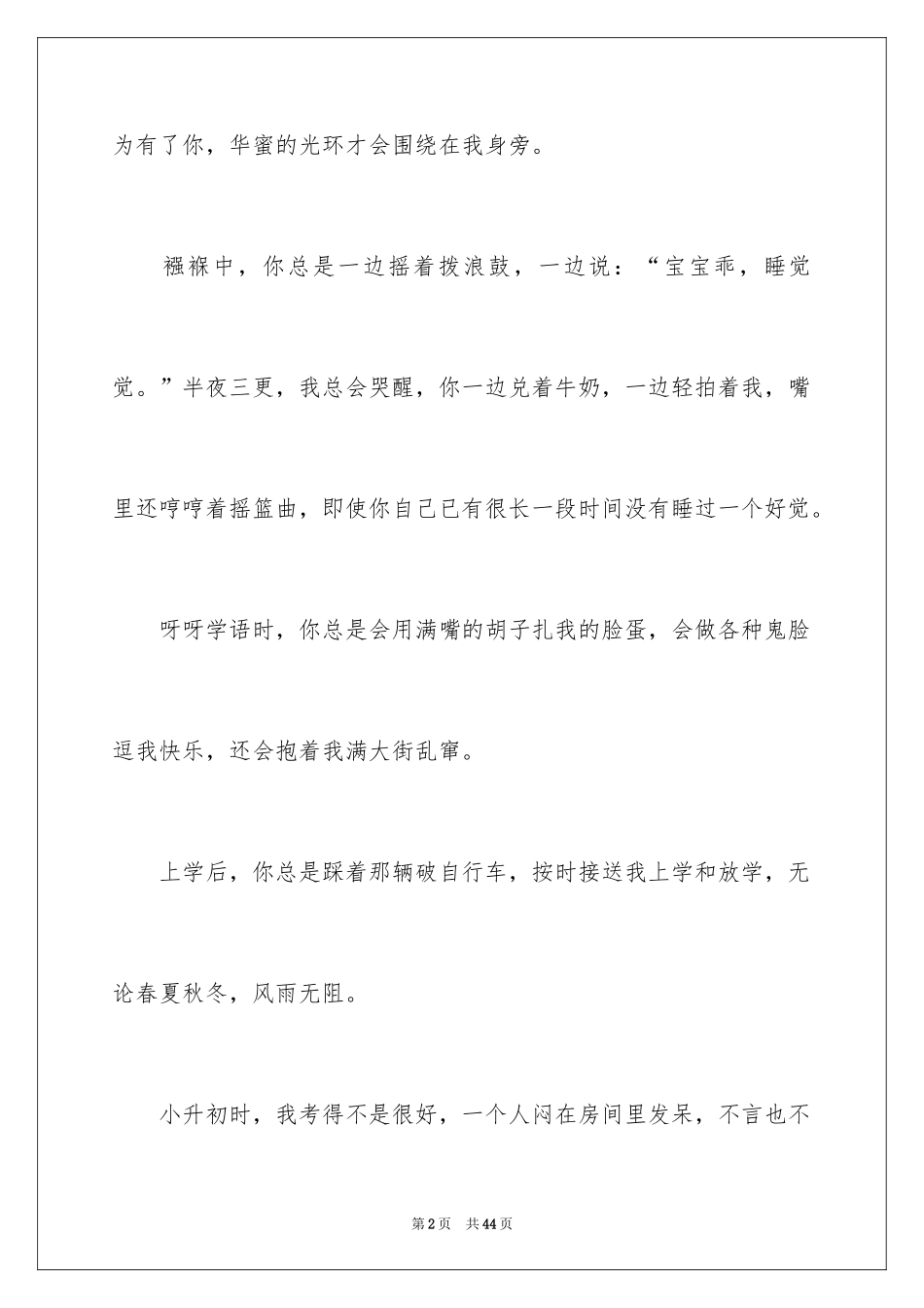 2024因为有你初中作文_3_第2页