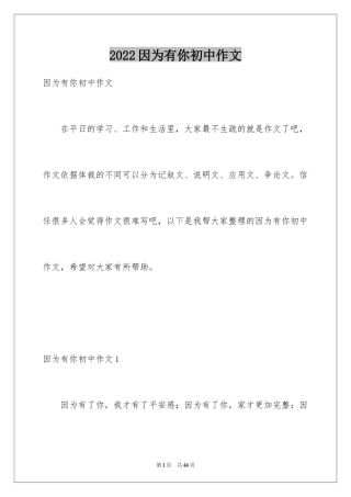 2024因为有你初中作文_3