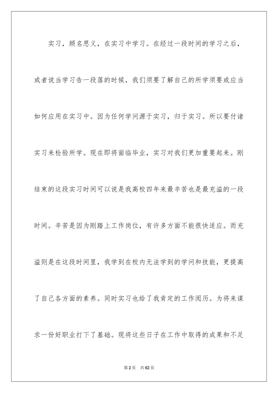 2024办公文员实习报告_8_第2页