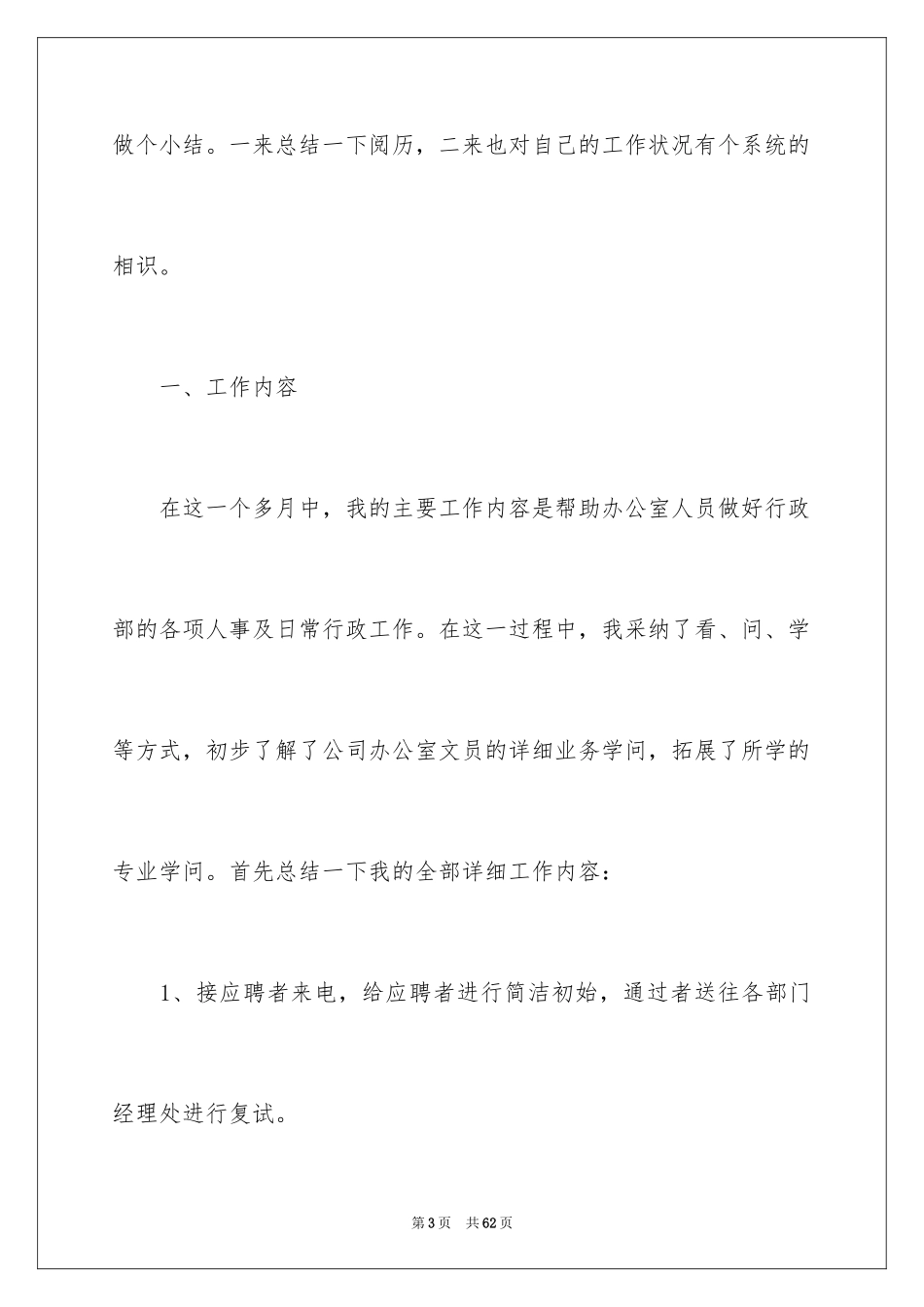 2024办公文员实习报告_8_第3页