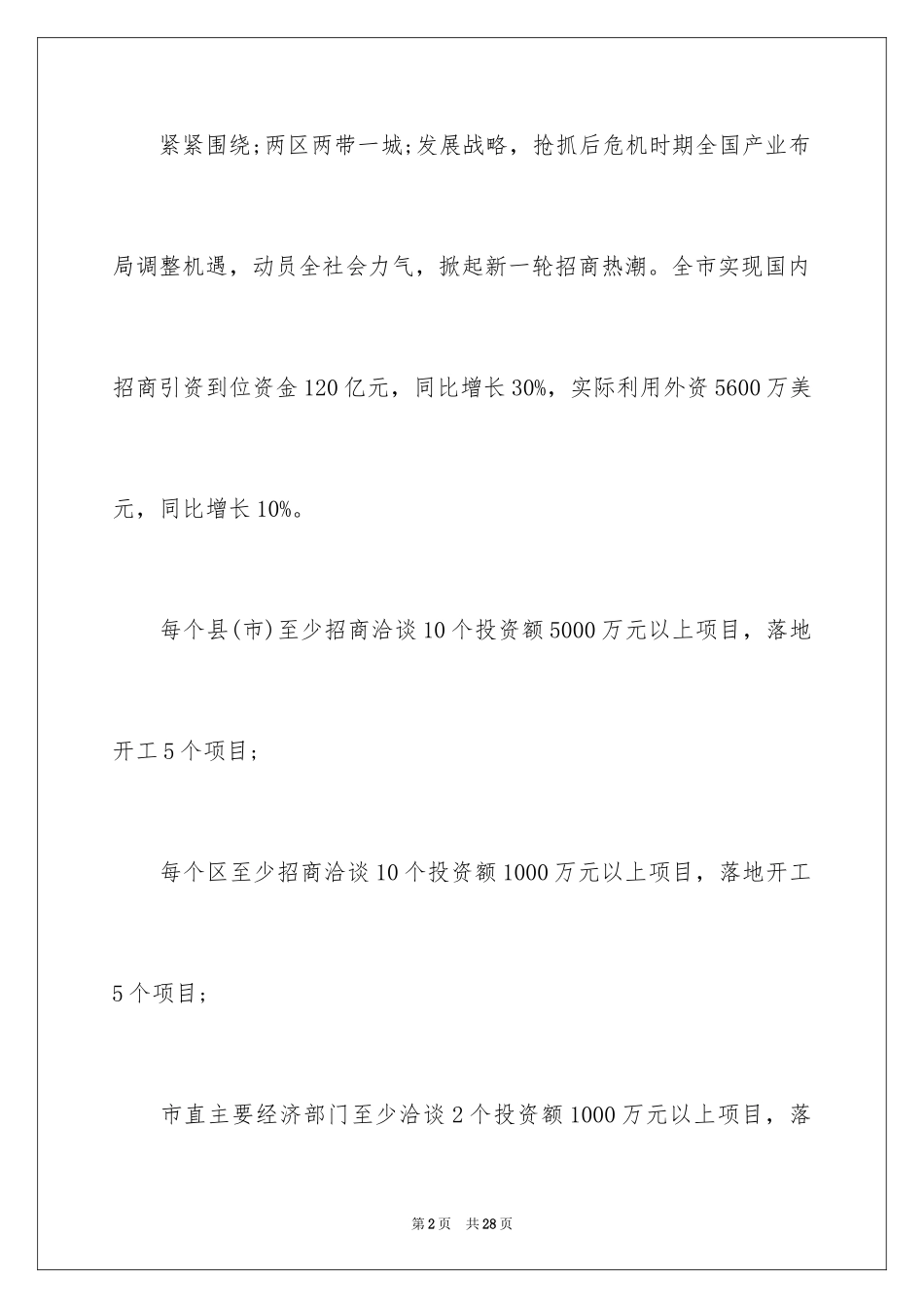 2024县招商引资工作方案_第2页