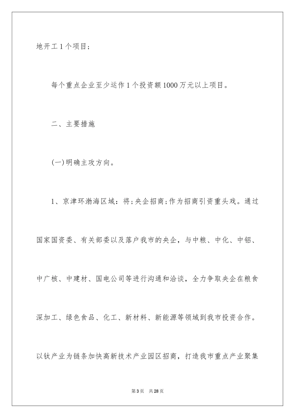 2024县招商引资工作方案_第3页