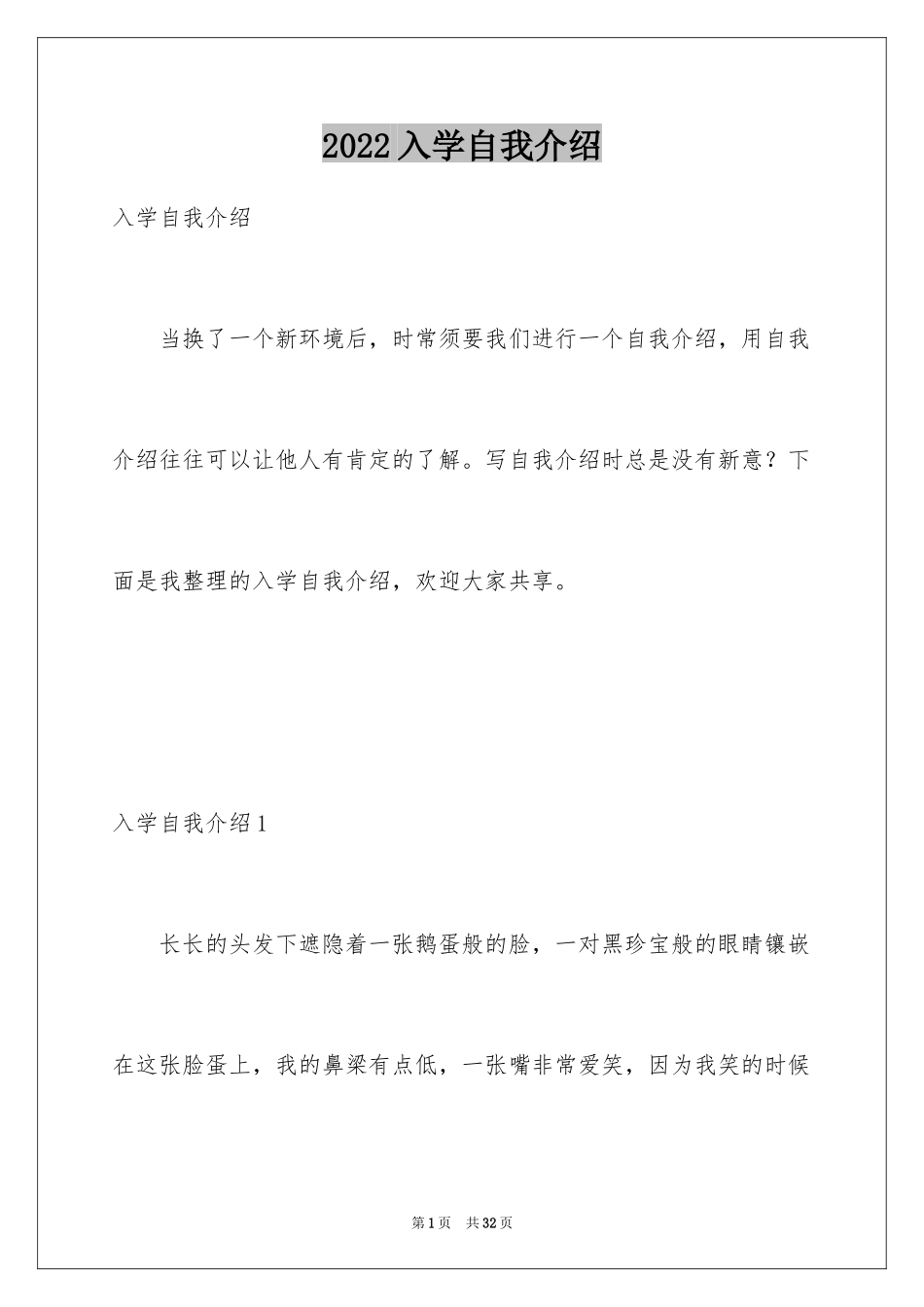 2024入学自我介绍_40_第1页