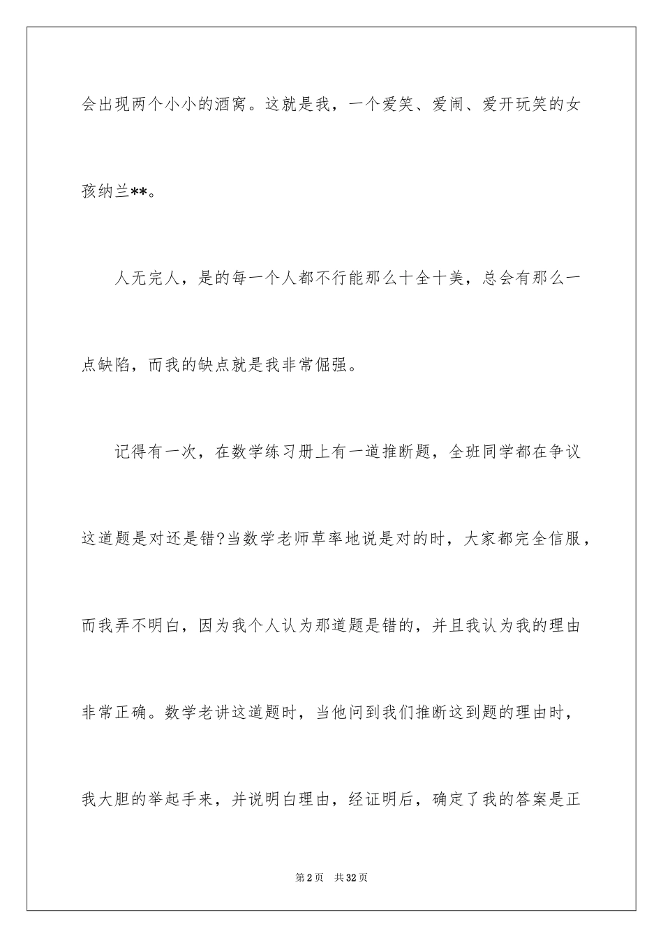 2024入学自我介绍_40_第2页