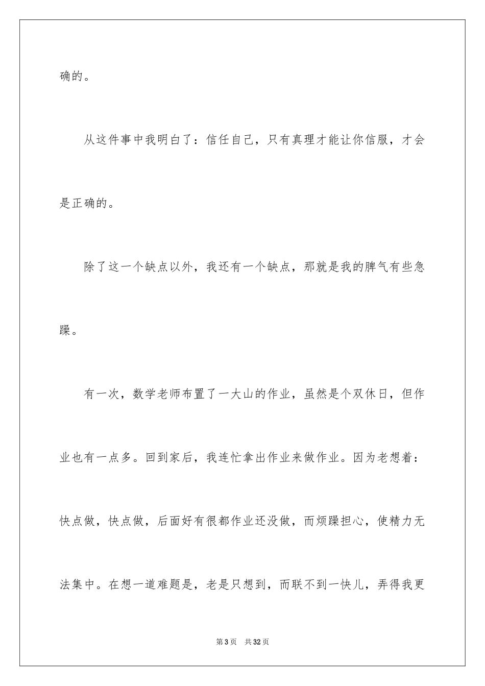 2024入学自我介绍_40_第3页